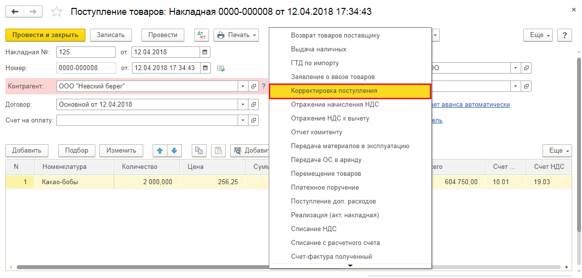 Корректировка в 1с 8.3