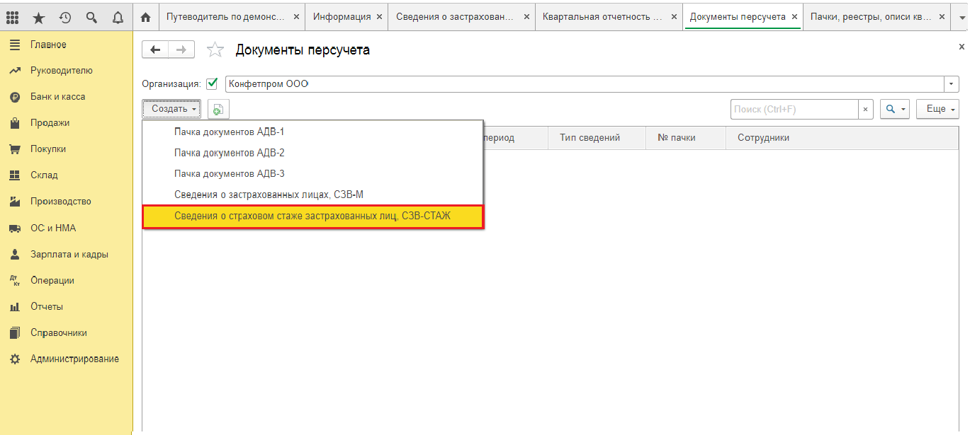 Сзв стаж 1 с 8.3. Сведения о стаже в 1с 8.3 Бухгалтерия. Сведения о страховом стаже в 1с 8.3 Бухгалтерия. СЗВ стаж в 1с 8. Отчет СЗВ стаж в 1с.